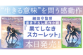“生きる意味”を問う感動作。細田守監督書き下ろしの原作小説『果てしなきスカーレット』本日発売！小説冒頭試し読み特別公開！