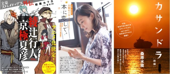 Kadokawaのキャラクター小説マガジン 小説屋sari Sari 最新号 本日配信スタート 株式会社kadokawaのプレスリリース