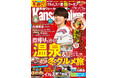 『関西ウォーカー2025-26冬』が10/30発売！日帰り温泉＆冬グルメなど冬遊びを大特集。4年ぶりの表紙登場・大橋和也さん（なにわ男子）の “もこもこもぐもぐ”おこもりグラビアは必見！