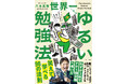 “48歳でレギュラー番組ゼロ”窮地に追い込まれたサバンナ八木真澄をFP1級合格へ導いた笑えて学べる勉強法を大公開する一冊、予約開始！