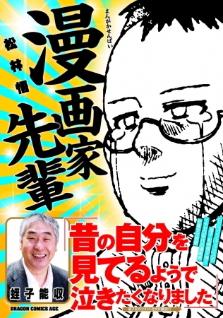 蛭子能収さん 直筆コメント到着 せつなさとギャグの融合 漫画家先輩 10月9日発売 株式会社kadokawaのプレスリリース