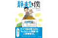 実力派漫才師・ナイツの塙宣之が初のコミックエッセイ発売！義理の父との一風変わった日々をハートウォーミングに描いた人気エッセイをコミカライズ