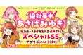 【著者シリーズ累計115万部突破！】角川つばさ文庫「いみちぇん！」著者あさばみゆきさんのショートストーリーが全10種読めるフェアが開催！