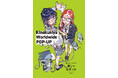 『気になってる人が男じゃなかった』POP UPが、日本・北米・アジア太平洋地域（Asia-Pacific region）各地域の紀伊國屋書店各店にて、ワールドワイドに開催決定！