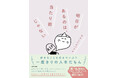 Xで大好評！ “やさしいオバケ”からの素朴であたたかいメッセージを詰め込んだメンタルケアエッセイ。『明日があるのは、当たり前じゃない』2025年11月14日（金）発売