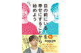 湘南乃風 SHOCK EYE（ショックアイ）、4年ぶりの新刊『目の前にいる人を幸せにすることから始めよう』2025年11月14日（金）発売