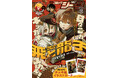 【表紙＆裏表紙を『飛と龍子』が両面ジャック!?】『月刊コミックジーン　2025年12月号』が2025年11月14日（金）発売！