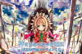 ファンタジア文庫の人気シリーズ『神さまのいない日曜日』原作15周年を記念したオンラインくじが登場！