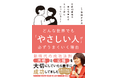 今、成功に必要なのは競争でなく「やさしさ」！　年商10億超の幸せな経営者が明かした新時代の「人間らしい」成功法則『どんな世界でも「やさしい人」が必ずうまくいく理由』2025年11月20日（木）発売！