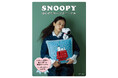 PEANUTS生誕75周年記念！　SNOOPYと仲間たちが大人気手芸パンチニードルになって登場