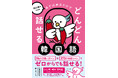 単語を「あてはめるだけ」で韓国語・フランス語・中国語が、どんどん話せる！ 新シリーズが創刊！