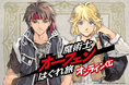 『魔術士オーフェンはぐれ旅』のオンラインくじが登場！　草河遊也が手掛ける美麗イラストの数々が賞品に