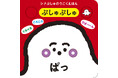 【中身を一部公開‼】「シナぷしゅ」のしかけ絵本が新登場！　赤ちゃんの発達を指から育む！　2025年11月27日（木）好評発売中