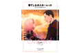 細田守監督最新作「果てしなきスカーレット」オフィシャルガイドブックが2026年1月15日（木）に発売！