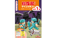 1年間の復習にぴったり！　小学校1・2年生向け「マインクラフト」の総復習ドリルが登場‼