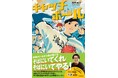 YouTubeチャンネル登録者数185万人超え！ 大人気「あめんぼぷらす」の“おまつ”こと松井尚斗氏による小説第2弾。ファン待望の野球青春ストーリー