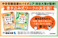 四谷大塚の指導メソッドで「地理」と「歴史」の中学入試基礎が身につく。書き込み式学習書2冊が同時発売