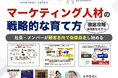 【KADOKAWA×ヒューマンアカデミー共催オンラインセミナー】「永井経営塾」のベストセラー著者・永井孝尚氏がノウハウを徹底解説する“実践的マーケティング人材育成”実施