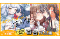 【お酒と百合のマリアージュ】百合アンソロジーで大人気のきぃやん先生、初の作品集『センパイって言うな』＆豪華執筆陣が贈る『お酒のせいにはしませんから　百合×飲酒アンソロジー』発売！