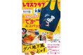「ポケットつきSNOOPY™でかエコバッグ」がついた『レタスクラブ』2025年12月増刊号が発売！