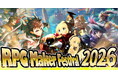遊ぶだけじゃない。今度は作る側に！「RPG Maker Festival 2026」開催決定――参加作品募集開始！