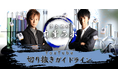 現役Mリーガー「滝沢和典」と「佐々木寿人」による麻雀チャンネル『タキヒサ麻雀ラボ』YouTubeの切り抜きガイドラインを発表！