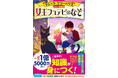 【読み継がれる「名作シリーズ」に、2巻目のカラー新装版！】有名私立小学校の校長もおすすめ！　本日12月10日（水）発売『[カラー新装版]マジック・ツリーハウス 女王フュテピのなぞ』