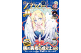月刊コミックフラッパー1月号が2025年12月5日（金）に発売！ 表紙は『盾の勇者の成り上がり』!!