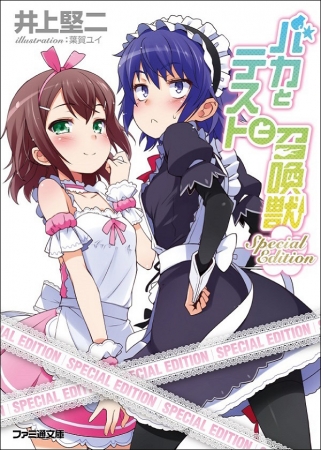 バカテス 短編小冊子付きで井上堅二最新作が10月30日に発売 内容をぎゅ っとまとめた１５秒cmも公開 株式会社kadokawaのプレスリリース