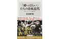 12月の角川新書は、酒と「酔い」、技術と戦争、それらと日本社会は如何に関わり、変化したかを活写した作品が集結！　『「酔っぱらい」たちの日本近代』、『増補新版　戦艦大和 復元プロジェクト』の計2作品