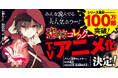 シリーズ累計100万部突破*の大人気ホラー「恐怖コレクター」がTVアニメ化決定＆最新27巻が本日2025年12月10日（水）発売！