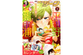 【表紙には『平野と鍵浦』が登場！】『月刊コミックジーン　2026年1月号』が2025年12月15日（月）に発売！