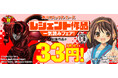 「角川コミックス・エース レジェンド作品一気読みフェア！」が本日2025年12月26日（金）より開催！