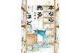 漫画『本なら売るほど』、「ダ・ヴィンチ BOOK OF THE YEAR 2025」にてコミックランキング1位獲得