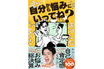 登録者100万人超！　吉本のSNS芸人「まつした」初のお悩み相談本『え？自分から悩みにいってね？』が2025年12月17日（水）に発売！