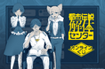 『都市伝説解体センター』オンラインくじが12月25日より開催。福来あざみたち3人の描き下ろしイラストを使用したアイテムをお見逃しなく!!