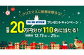 全国の映画館で、どんな映画も観られる映画鑑賞デジタルギフト「映画GIFT」、プレゼントキャンペーン開催！2,000円以上の購入で、最大10,000円分がもらえる