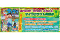 シリーズ累計 刷り部数150万部突破の人気ムックの最新号！ 『別冊てれびげーむマガジン スペシャル マインクラフト 新時代へGOGO！号』本日12月22日発売