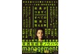 『社長がつまずくすべての疑問に答える本』2025年12月22日（月）発売！　Amazon売れ筋ランキング　マネジメント・人材部門にて1位※獲得