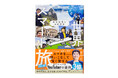 発売前から大反響!!! Amazon売れ筋ランキング（本 ＞ 海外旅行ガイド部門）第1位*コスパを極め世界100ヶ国以上を旅した10年目の"旅行系YouTuber"「おのだ」初の著書が登場！