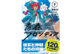 【カドコミWEB 120万PV突破!!】KCA『機動戦士ガンダム 水星の魔女 青春フロンティア』第1巻（漫画：波多ヒロ／シナリオ：HISADAKE）2025年12月26日（金）に発売！