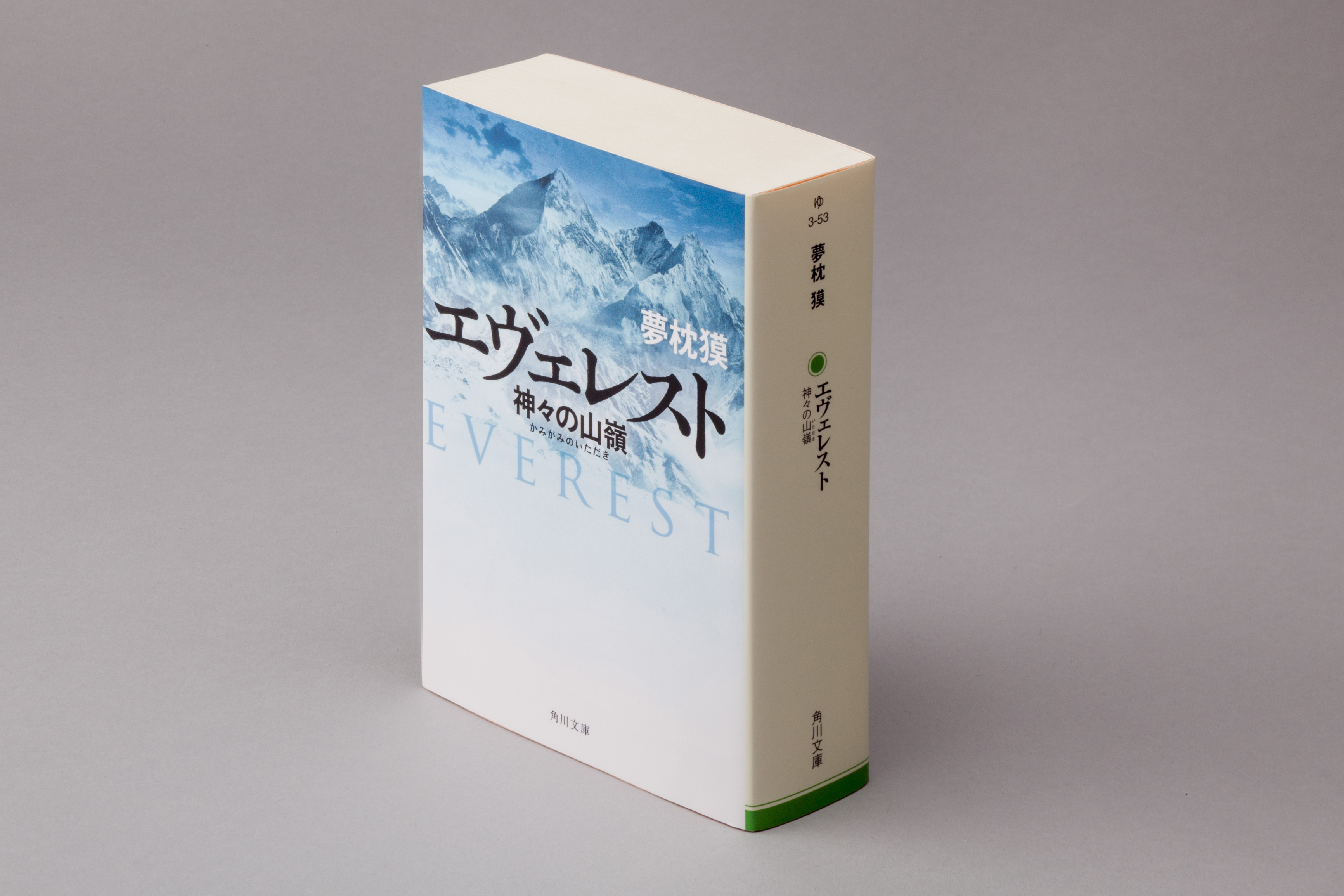 エヴェレスト 神々の山嶺 Japaneseclass Jp