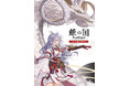 『龍の国 ルーンファクトリー』の魅力を凝縮した公式設定画集が2026年3月5日発売決定！　未公開資料や開発秘話を多数収録～B2タペストリーが付属する限定セット「ebtenDXパック」も予約受付開始～