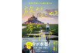 夫婦で世界周遊！ 平凡な会社員だった二人が自分の人生に本気で向き合う生き方を語る『世界を3周した夫婦が教える 旅からはじめる夢の叶え方』2026年1月13日（火）発売