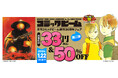 「月刊コミックビーム創刊30周年フェア 第二弾」が本日2026年1月9日（金）より開催！