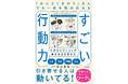 「動けないのは、あなたのせいじゃない！」【行動力＝根性】の常識を覆す！