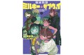 総再生数1.5億回突破!!『銀河特急 ミルキー☆サブウェイ』のコミカライズ第1巻が1月23日（金）発売!!