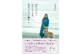 やりたいことは何歳からでもやっていい！　「ひとり=寂しい」ではなく、「ひとり=自由で楽しい」を人気漫画家・小説家が提案するエッセイ『60代バツなしおひとりさま、毎日ごきげん暮らし』
