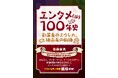 日本のエンタメ産業100年の進化を1冊に凝縮『エンタメ（IP）100年史 創業者のエウレカ、継承者の転換』を2月26日に刊行