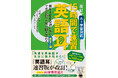 あの『英語耳』速習版の改訂本が絶賛発売中！　なんと今度はAI学習対応!!